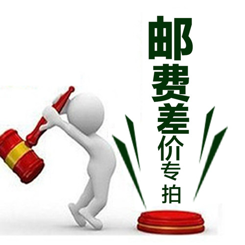 补邮差价订购合作链接