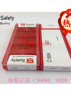 法国Safety 刀片（R2.5)C16684 5020  2003刀粒