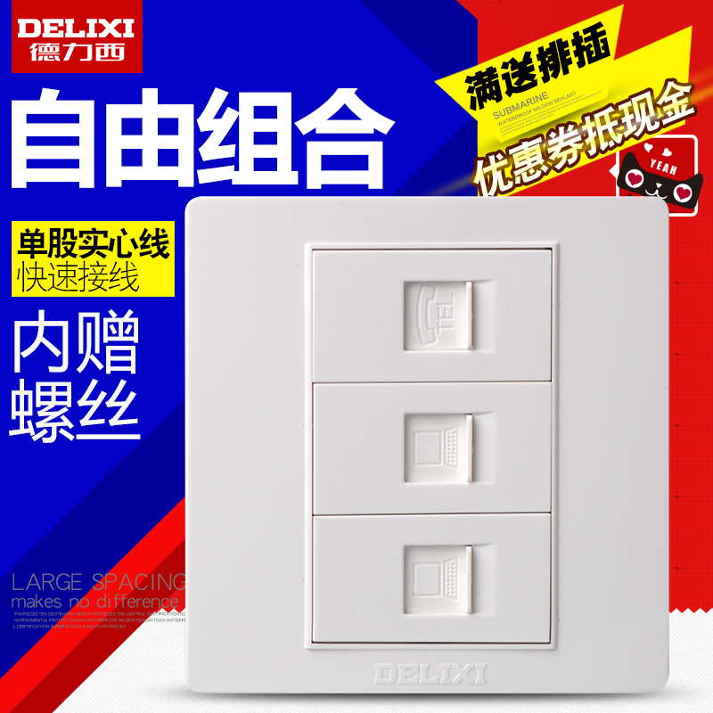 德力西86型弱电开关插座 双电脑一位电话 二位网网络网线信息面板