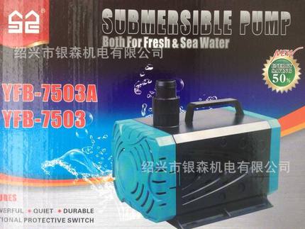 YFB-5503A潜水泵YFB-7503A带浮动水位开 关 海鲜鱼缸用循环水帮浦