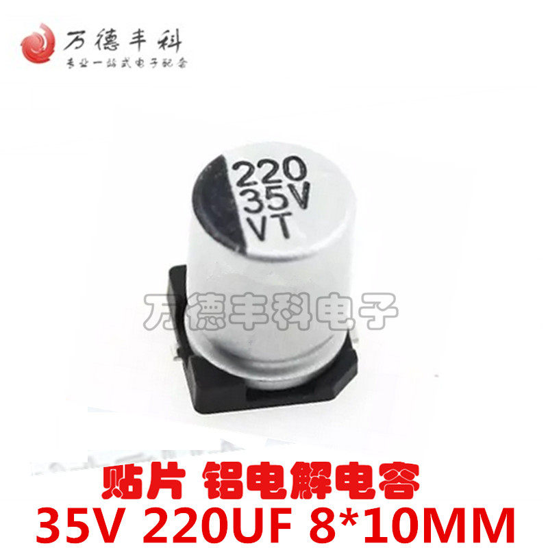 贴片铝电解电容220UF 35V 8*10.2MM VT型片式 极性耐温:105度