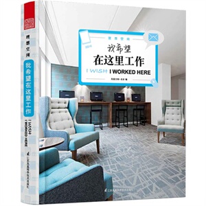 正版理想空间--我希望在这里工作