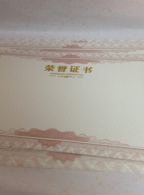 内芯荣誉证书  12K 30.5X21.5  8K  35X25CM  6K内芯 42X29