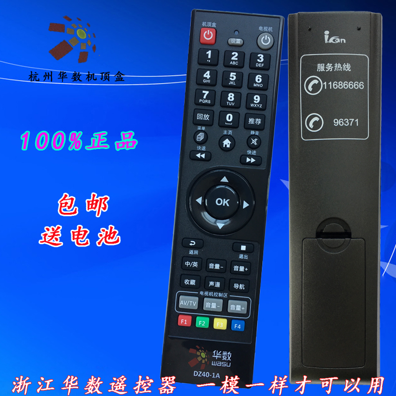 银祥 杭州华数传媒FY-06F DZ40-1A有线高清互动机顶盒遥控器