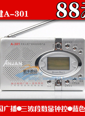 Anjan/安键 A-301数字时钟显示收音机老人广播三波段定时开关机