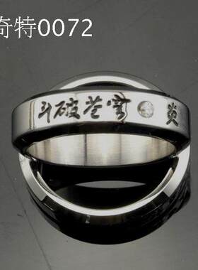 斗破戒指萧炎带钻戒指环钛钢纳戒项链动漫戒指