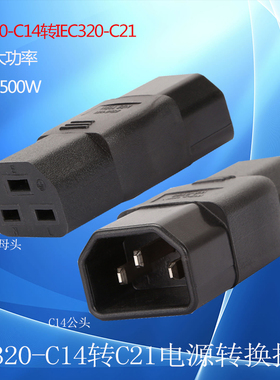 电脑服务器10A直脚转16A横脚PDU/UPS无线转换插头IEC320-C14转C21