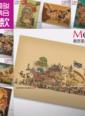 宫崎骏大集合 日本动漫动画电影牛皮纸海报 儿童房装饰画