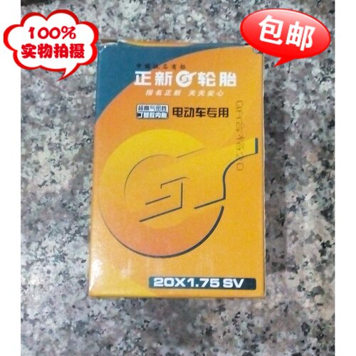 电动车轮胎正新20X1.75内胎包邮