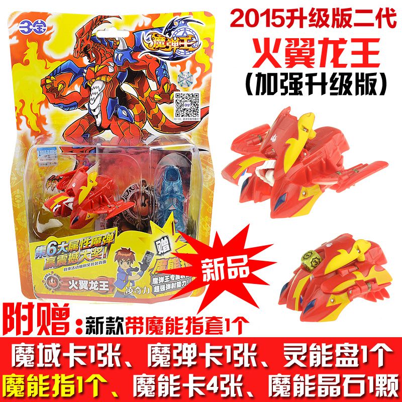 三宝魔弹王儿童变形玩具魔币精灵蛋对战升级版全套爆炎龙火翼龙王在类目 模玩/动漫/周边/cos/桌游, 卡通/动漫周边, 动漫电子/道具/本子中 - 来自Buy2taobao.com提供专业的淘宝代购服务