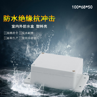 50mm带耳塑料防水接线盒IP66户外电源分线盒灯具接线盒 100