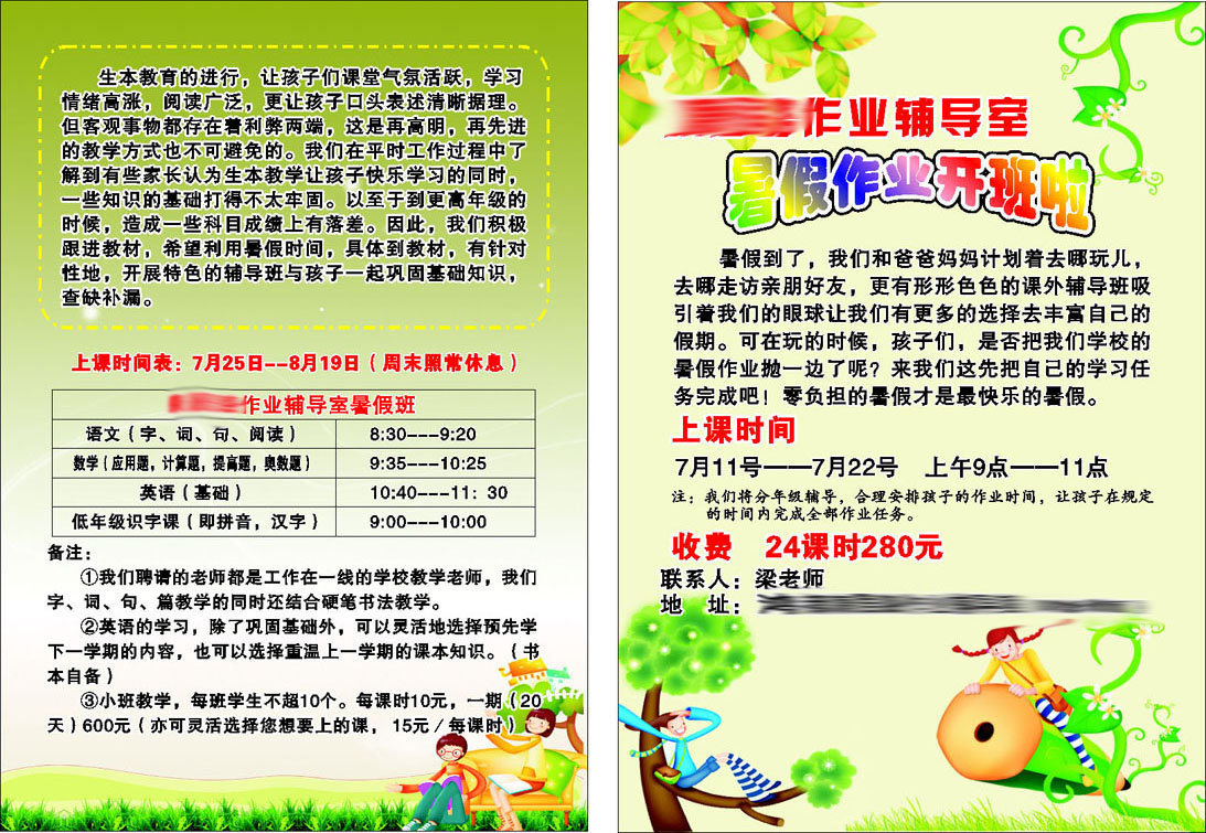 640办公装饰海报展板素材555暑假作业辅导班招生宣传
