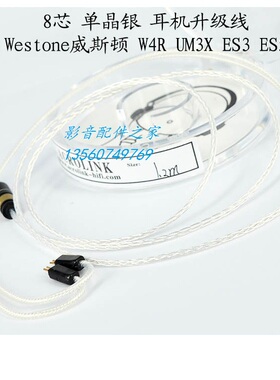 Acrolink/雅高聆 7N单晶银8芯 W4R UM3X ES3 ES5 耳机升级线