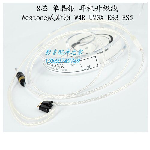 Acrolink/雅高聆 7N单晶银8芯 W4R UM3X ES3 ES5 耳机升级线