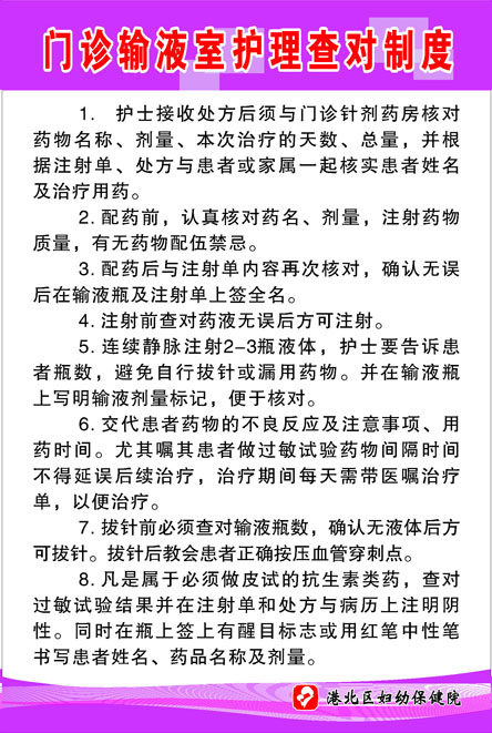 699海报印制697妇幼保健院门诊室护理查对制度