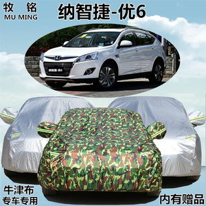 新款纳智捷优6车衣车罩u6专用越野SUV加厚防晒防雨防尘盖布汽车套