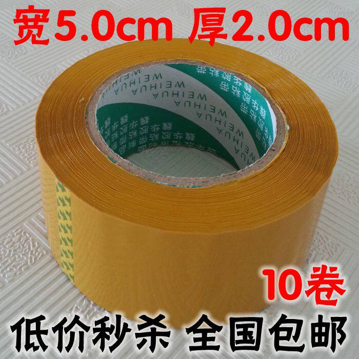 1卷全国限区包邮 米黄包装胶带批发宽5.0cm厚2.0m 封箱带胶纸条|msdalam kategori Kamus elektronik/buku kertas elektronik/alat tulis, Produk pelekat, pita/pita pelekat/jalur - dari Buy2taobao.com untuk memberikan perkhidmatan ejen Taobao profesional membeli