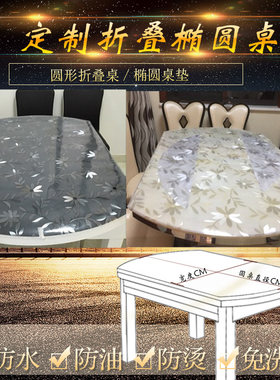 可折叠圆桌伸缩椭圆桌磨砂桌布