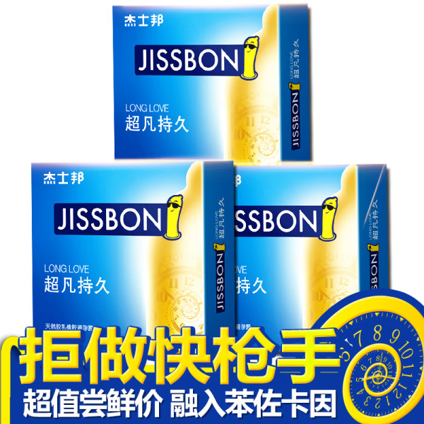 杰士邦 黄金持久装 避孕套套装 共8支 优惠券折后￥6.9包邮（￥66.9-60）