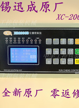 XC2006B位置控制仪 制袋机控制器 无纺布制袋机电脑 胶袋机控制器