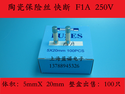 陶瓷保险丝5X20保险管F1AH250VP熔断器  整盒出售【100只=10元】