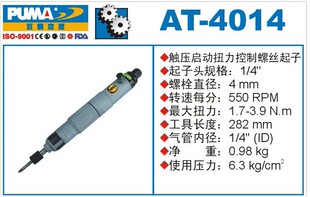 4012 巨霸正品 扭力控制螺丝批刀 4014P 触压启动式 螺丝起子AT