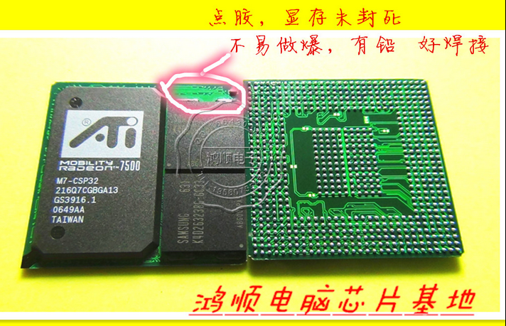 ATI7500 M7-P 216P7TZBGA13 黑面的，全新原装40，测试25