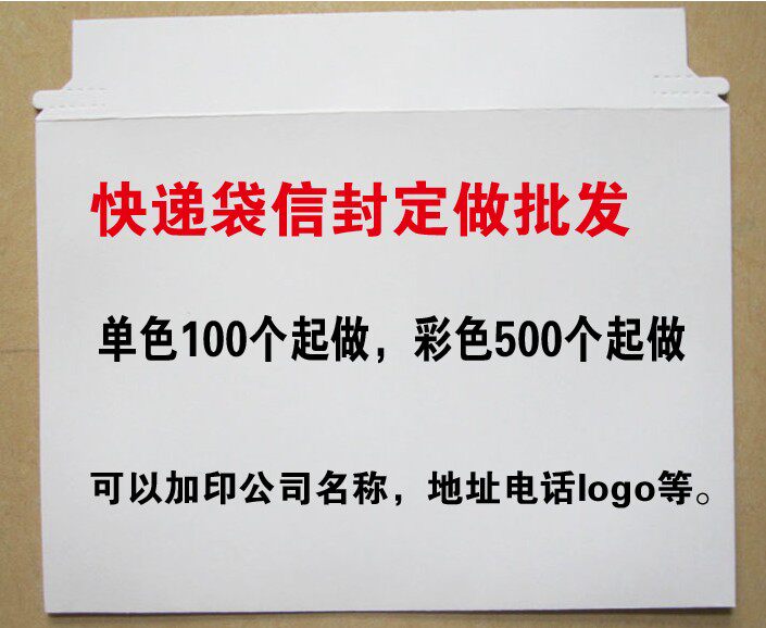 快递信封定制 定做 印刷 设计 印制 logo 订做邮政快递信封袋