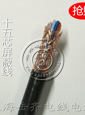 十五芯屏蔽线ZR-RVVP信号线控制线15*0.2/0.3/0.5/0.75/1/1.5平方