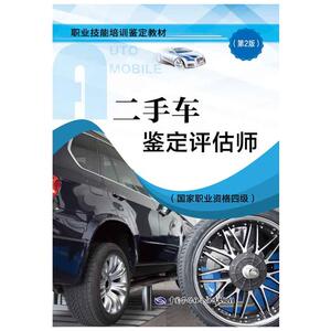 二手车鉴定评估