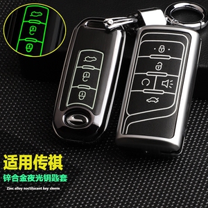 广汽传祺GS4钥匙包 GS3 GS8 GA4 GS5 GA6汽车钥匙保护套改装壳扣