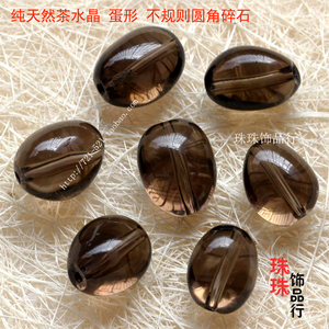 DIY首饰品散珠配件 天然不规则茶水晶碎石烟晶蛋形珠碎石配珠串珠