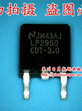 鸿顺电子 LP2950CDT-3.0 可直接拍！现货