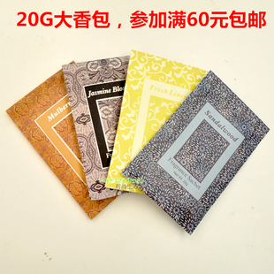 柜随身大香包香薰袋 满60 Sachet20g衣鞋 Fragrance 车用香囊 包邮