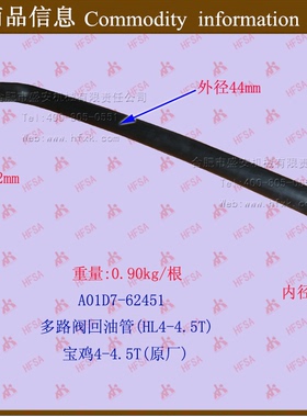 叉车配件 叉车多路阀回油管 合力宝鸡4-4.5T 原厂 A01D7-62451
