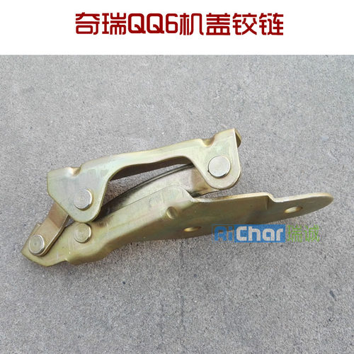 奇瑞配件 奇瑞QQ6 发动机盖铰链 机盖合页 旗云1 引擎盖铰链