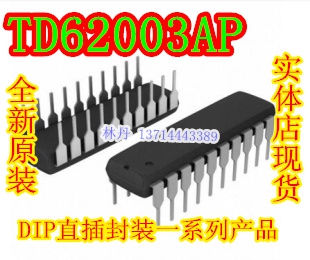 信利越电子 TD62003AP 全新原装 进口 可直接!