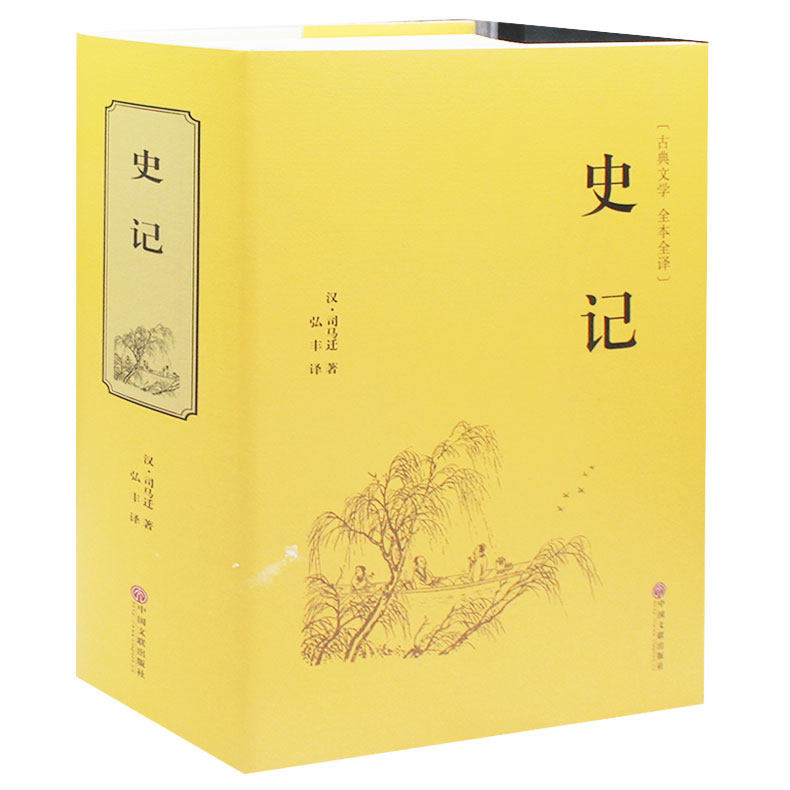 史记正版白话文司马迁史记青少年版课外历史读物无障碍阅读史记全本精装书籍正版初中生高中生课外书读物成人阅读书_虎窝淘