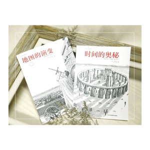 地图的演变、时间的奥秘2本装  探索奥秘 科普百科 (加)史密斯