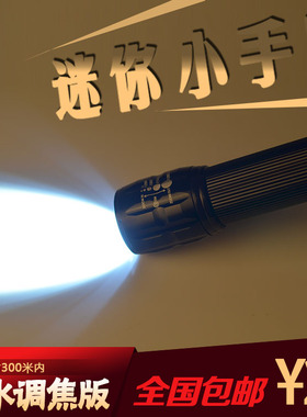 手电led调焦强光远射7号电池聚光便携迷你小手电筒Q5超亮电筒灯