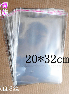 OPP不干胶自粘袋 透明袋 包装袋 塑料袋加厚8丝20X32cm 100个