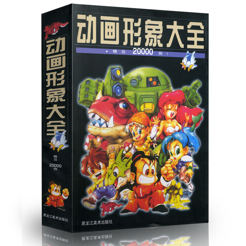 正版动画形象大全精品20000例珍藏版宣森编学生绘画画书漫画素材范例百科图鉴少儿童创意美术简笔画教材书