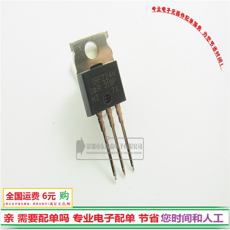 满百元包邮 irfz24n 场效应三极管fz24n 60v 15a全新现货