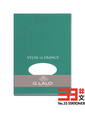 法国G.LALO 进口信笺/本册 VELIN DE FRANCE A5/A4信笺纸-白色