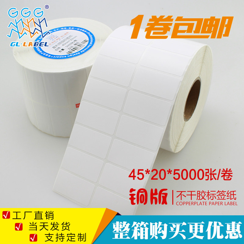 45*20*5000张铜版不干胶/标签纸/铜板贴纸 空白条码打印纸厂家,办公设备/耗材/相关服务,标签打印纸/条码纸,淘宝优惠券,粉丝福利购,淘宝优惠卷