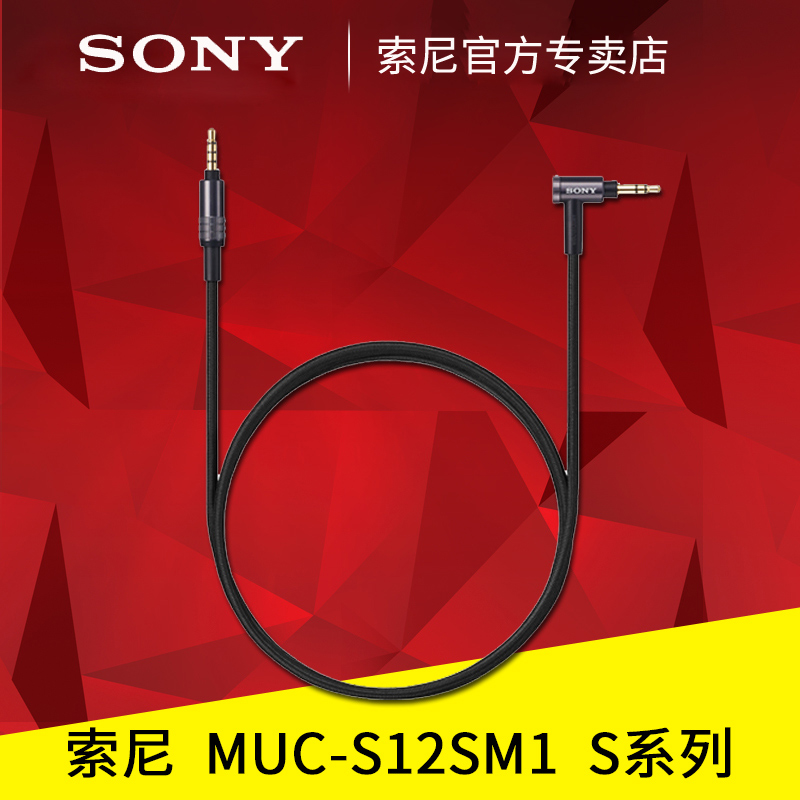 Sony\/索尼 MUC-S12SM1 MDR-1A\/MSR7\/100