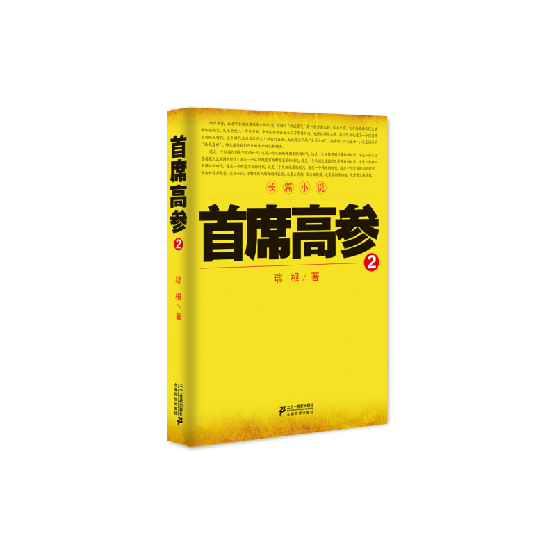 首席高参2