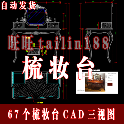 67款CAD梳妆台三视图详图部分带彩图/家具梳妆台CAD施工图