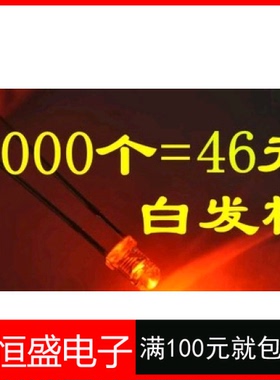 5mm橙灯橙色光 F5高亮发光二极管 直插圆头白发橙LED 1K=46元