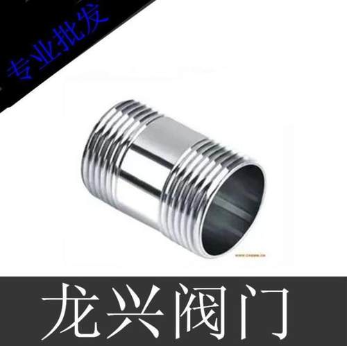 201不锈钢园外丝/光外丝/不锈钢短丝/对丝1分2分3分4分6分1寸2寸